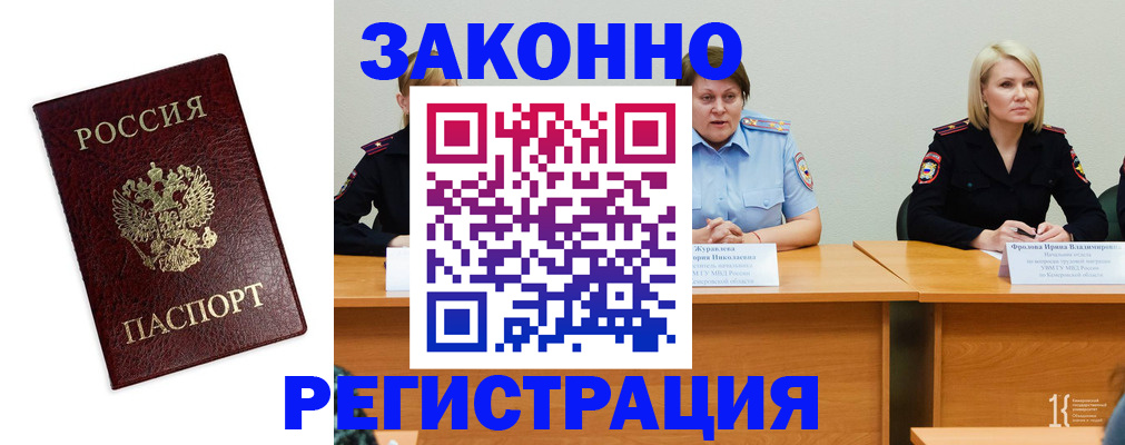 прописка законно в Туле