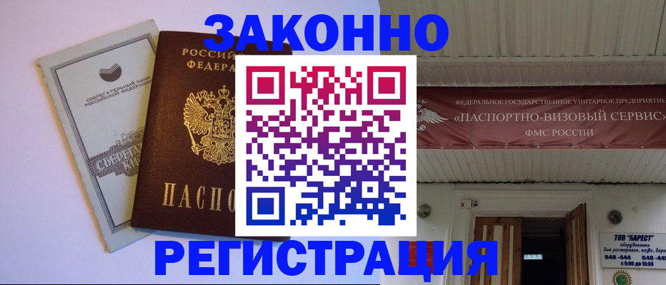 прописка штамп в Туле